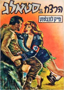 Pornografía nazi en Israel